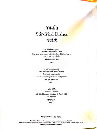 ป้ายราคาหรือสมุดเมนู