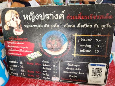 ป้ายราคาหรือสมุดเมนู