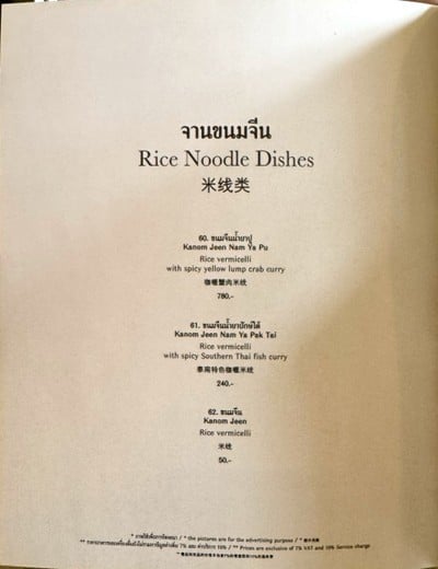 ป้ายราคาหรือสมุดเมนู