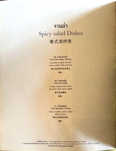 ป้ายราคาหรือสมุดเมนู