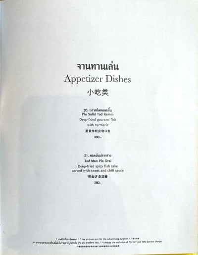 ป้ายราคาหรือสมุดเมนู