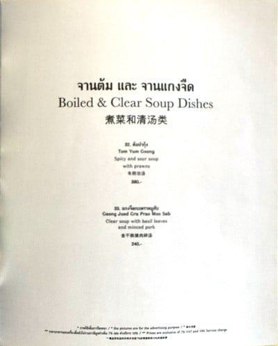 ป้ายราคาหรือสมุดเมนู