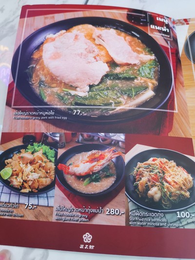 ป้ายราคาหรือสมุดเมนู