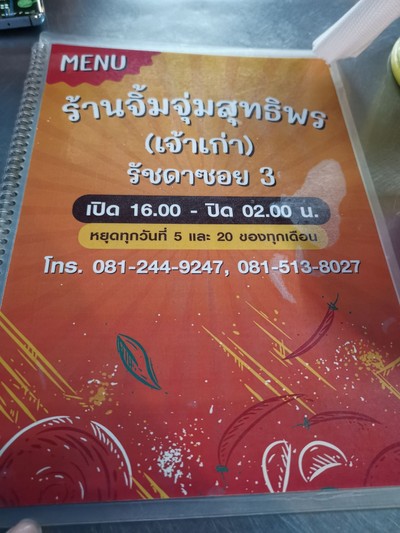 ป้ายราคาหรือสมุดเมนู