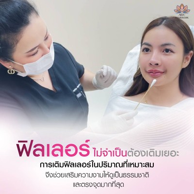 AWC Wellness Clinic - ปรับรูปหน้า 4D