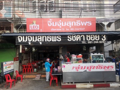หน้าร้าน