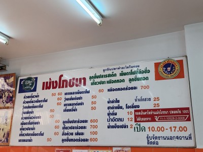 ป้ายราคาหรือสมุดเมนู