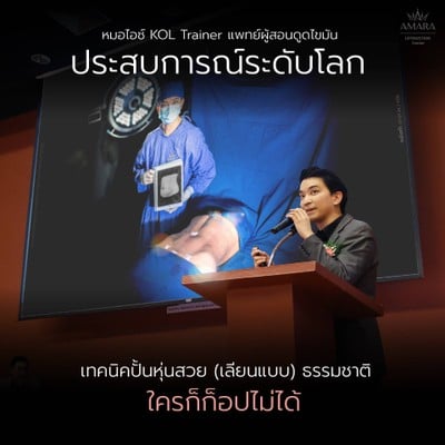 AMARA Liposuction Center รัชโยธิน, ราชพฤกษ์