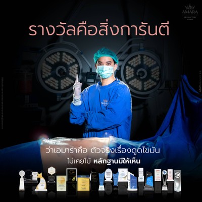 AMARA Liposuction Center รัชโยธิน, ราชพฤกษ์