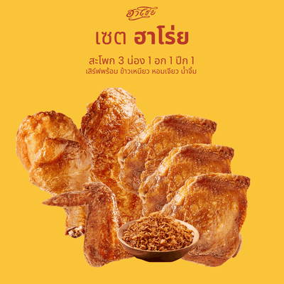 เซ็ต ฮาโร่ยยยย