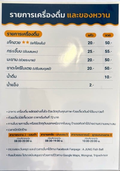 ป้ายราคาหรือสมุดเมนู