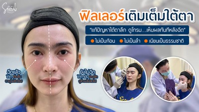 Seoul Clinic Thailand