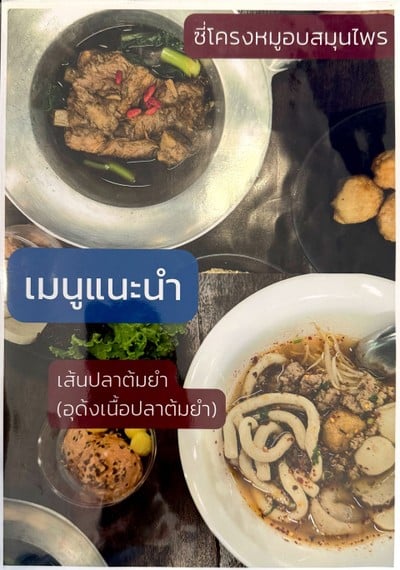 ป้ายราคาหรือสมุดเมนู