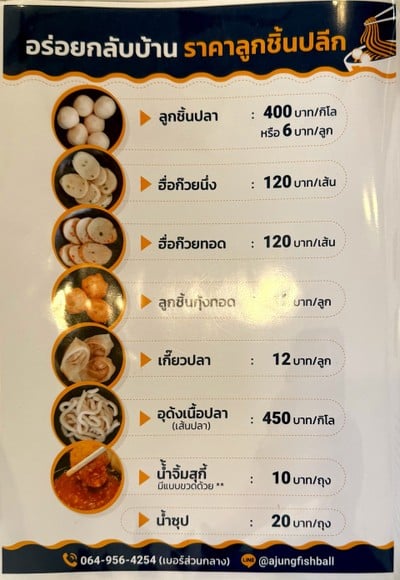 ป้ายราคาหรือสมุดเมนู