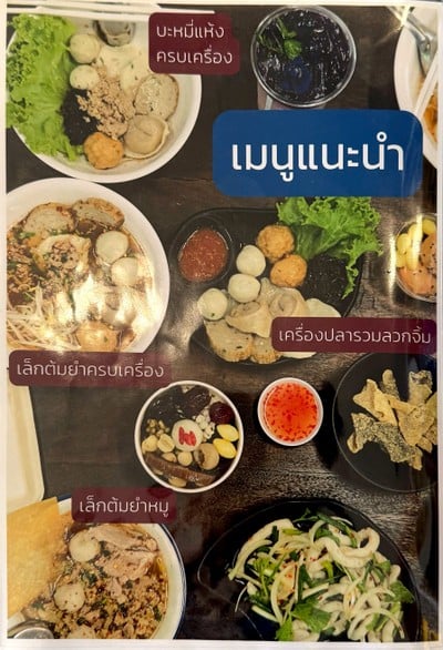 ป้ายราคาหรือสมุดเมนู
