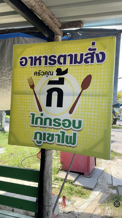 หน้าร้าน