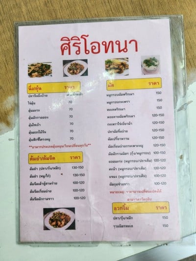 ป้ายราคาหรือสมุดเมนู