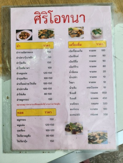 ป้ายราคาหรือสมุดเมนู