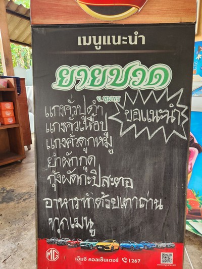 ป้ายราคาหรือสมุดเมนู