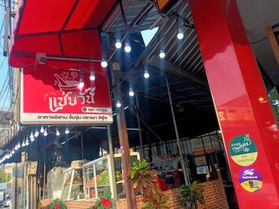 หน้าร้าน