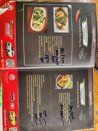 ป้ายราคาหรือสมุดเมนู