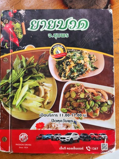 ป้ายราคาหรือสมุดเมนู