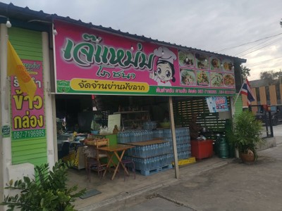 หน้าร้าน