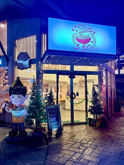 🍜 ก๋วยเตี๋ยวลูกทุ่ง 3 บาท 50 สตางค์ @เชียงใหม่