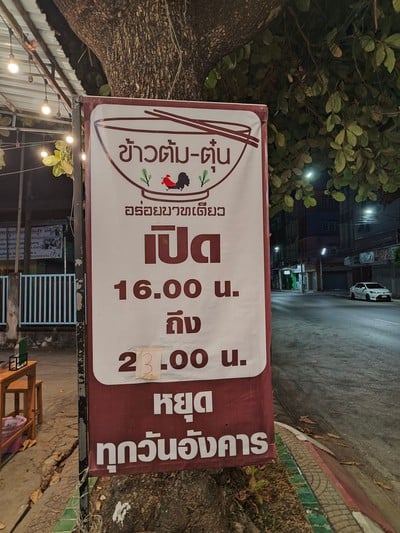 ป้ายราคาหรือสมุดเมนู