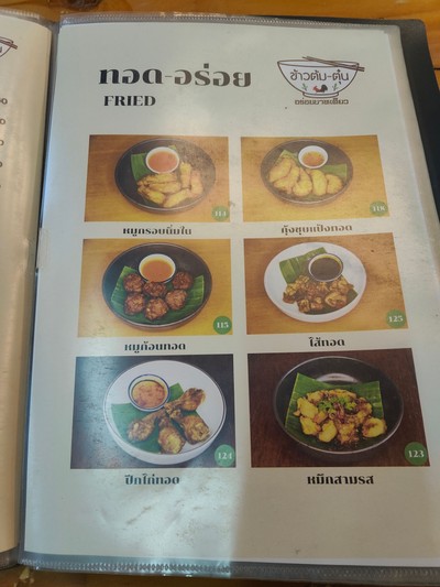 ป้ายราคาหรือสมุดเมนู