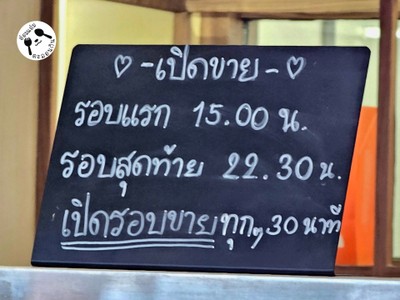 ป้ายราคาหรือสมุดเมนู