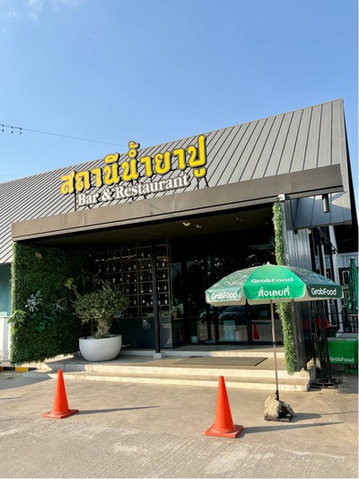 🍜 สถานีน้ำยาปู @เชียงใหม่
