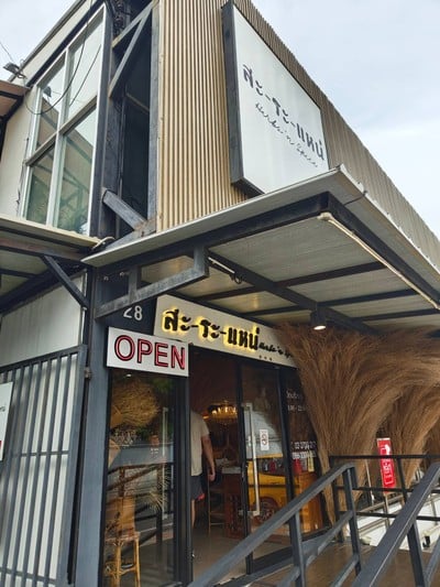 หน้าร้าน