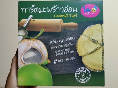 ทาร์ตมะพร้าวอ่อน