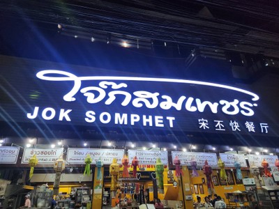 หน้าร้าน