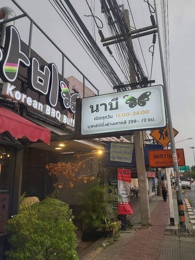 หน้าร้าน
