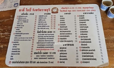 ป้ายราคาหรือสมุดเมนู