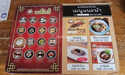 ป้ายราคาหรือสมุดเมนู