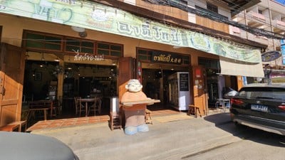 หน้าร้าน