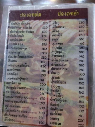 ป้ายราคาหรือสมุดเมนู