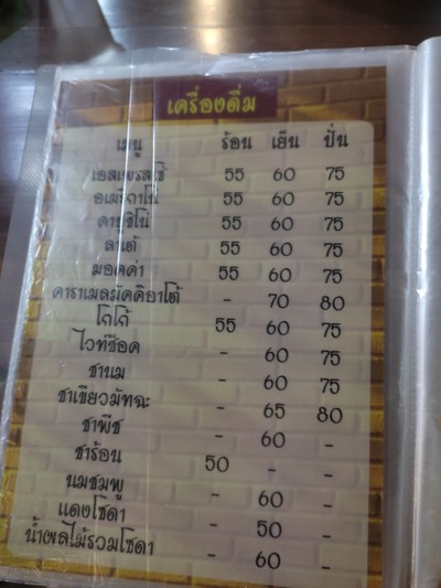 ป้ายราคาหรือสมุดเมนู
