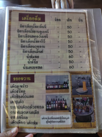 ป้ายราคาหรือสมุดเมนู