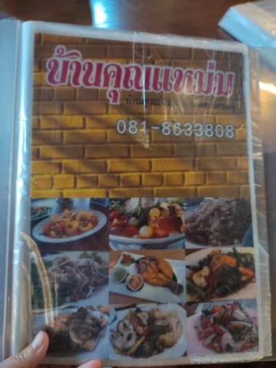 ป้ายราคาหรือสมุดเมนู