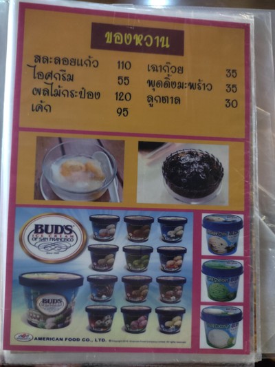 ป้ายราคาหรือสมุดเมนู