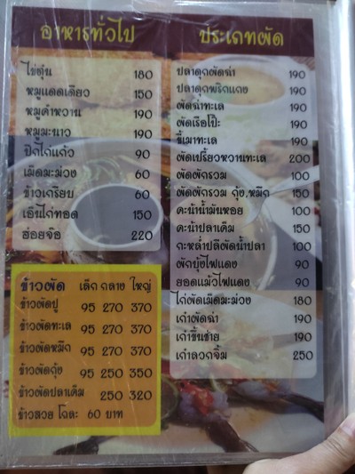 ป้ายราคาหรือสมุดเมนู