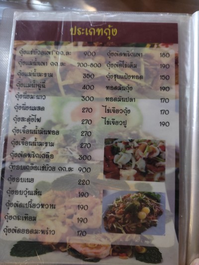 ป้ายราคาหรือสมุดเมนู