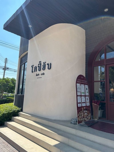 หน้าร้าน