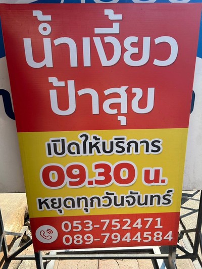 อื่นๆ