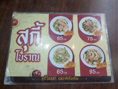 ป้ายราคาหรือสมุดเมนู