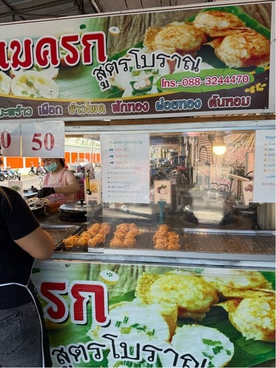 ขนมครกร้านข้างๆ